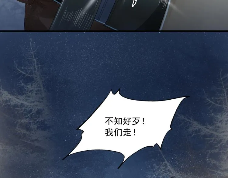 第22话 狼心狗肺的子民 第23页