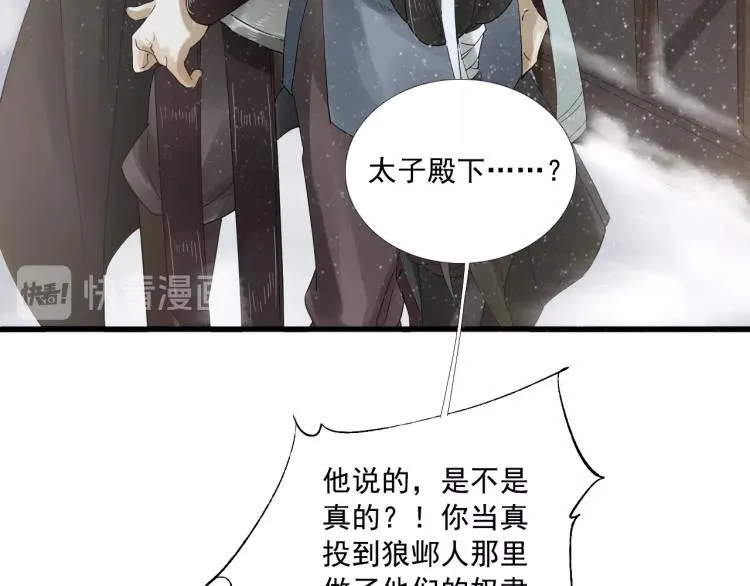 第22话 狼心狗肺的子民 第32页