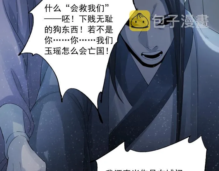 第22话 狼心狗肺的子民 第39页