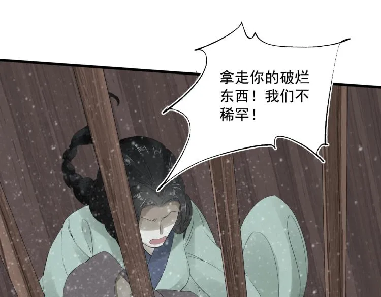 第22话 狼心狗肺的子民 第43页
