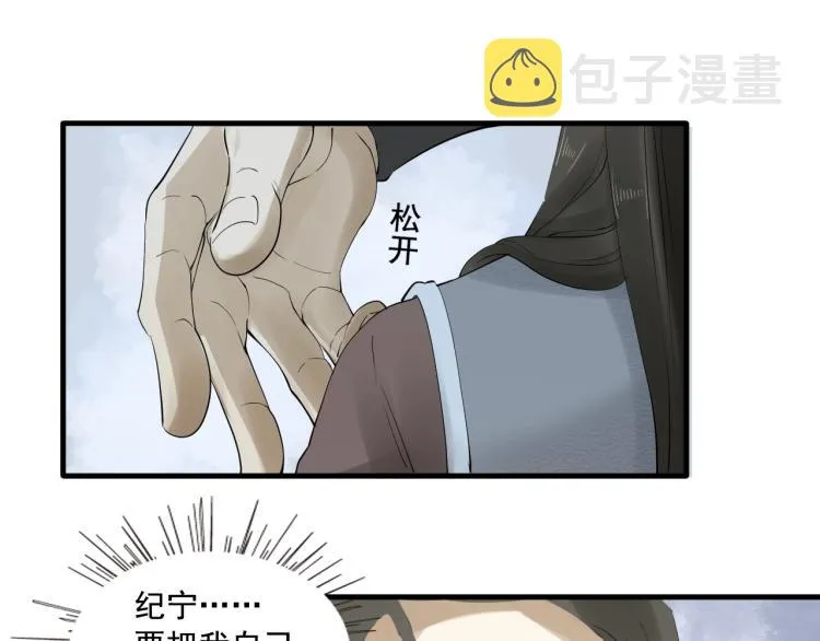 第22话 狼心狗肺的子民 第50页