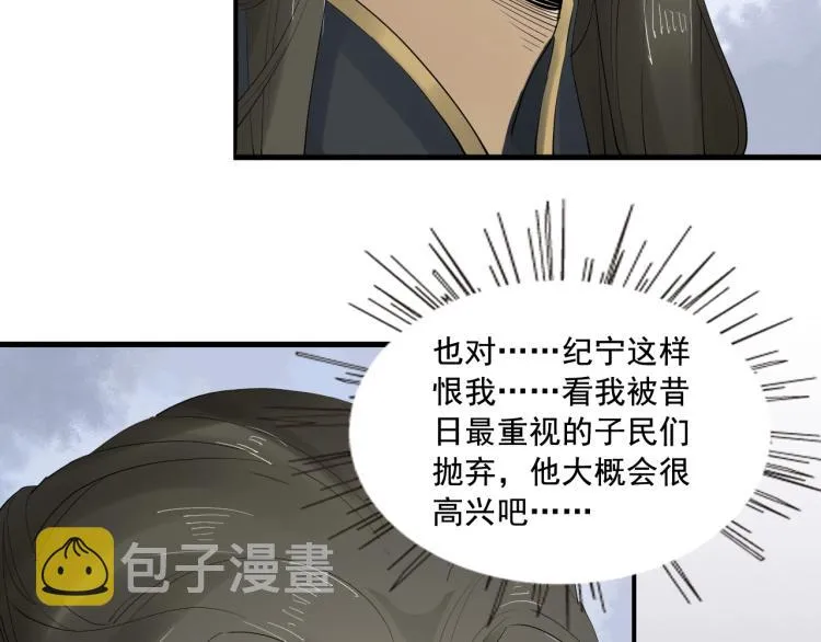 第22话 狼心狗肺的子民 第52页
