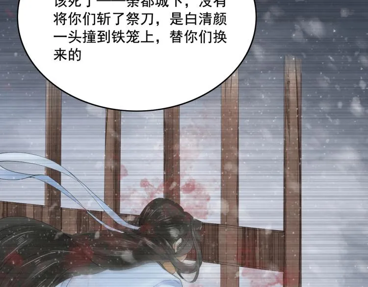 第22话 狼心狗肺的子民 第64页
