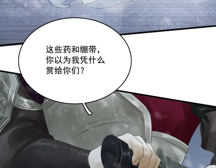 第22话 狼心狗肺的子民 第68页
