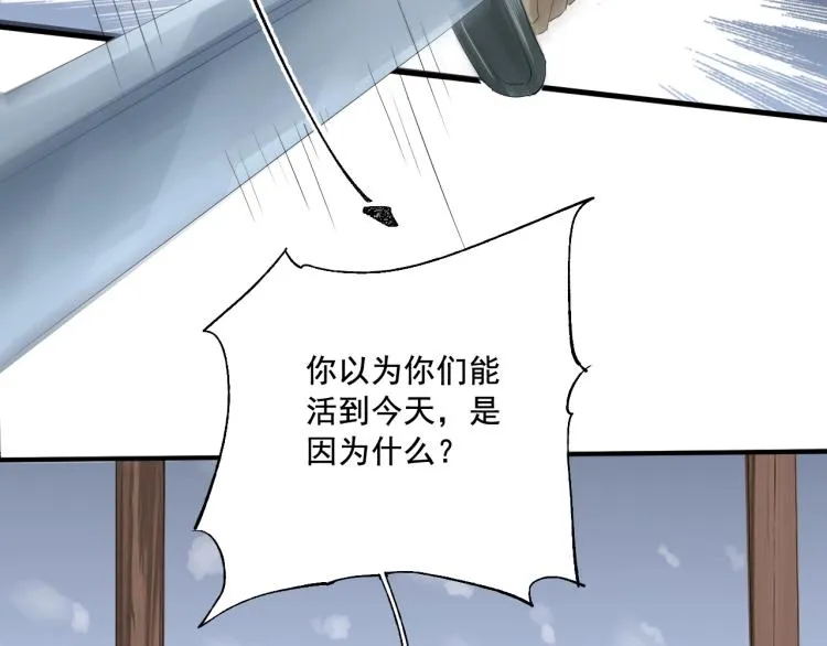 第22话 狼心狗肺的子民 第70页