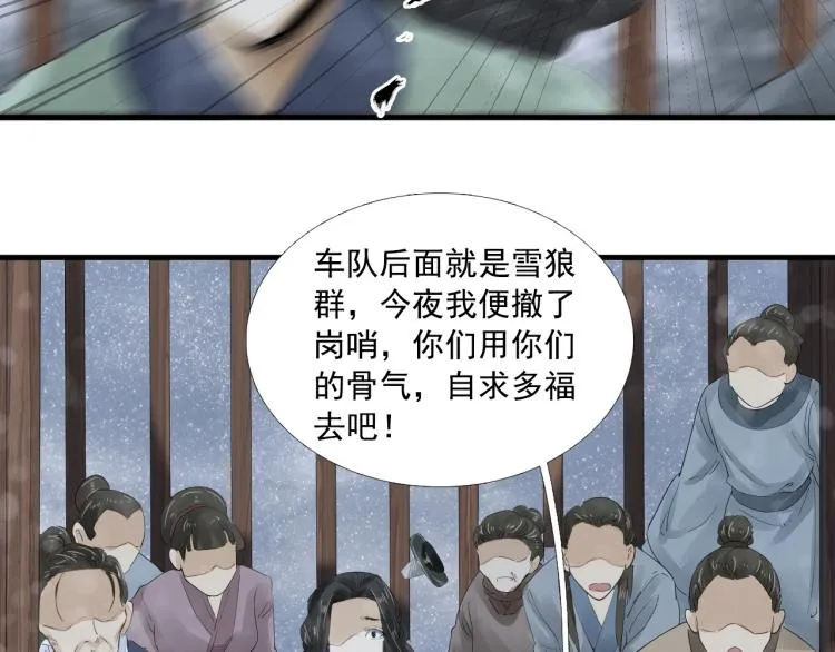 第22话 狼心狗肺的子民 第76页