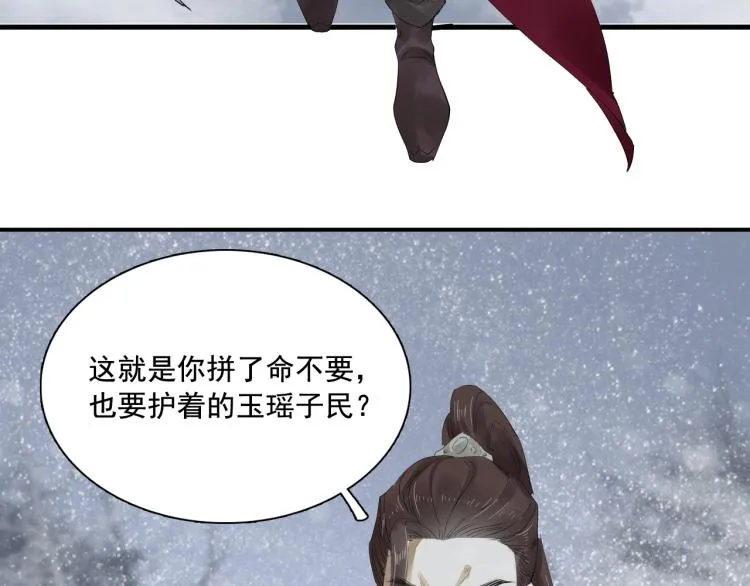 第22话 狼心狗肺的子民 第79页