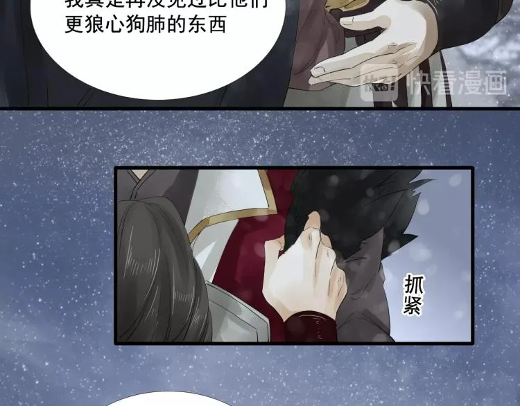 第22话 狼心狗肺的子民 第81页
