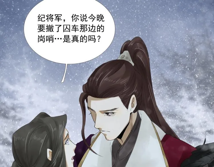 第22话 狼心狗肺的子民 第82页