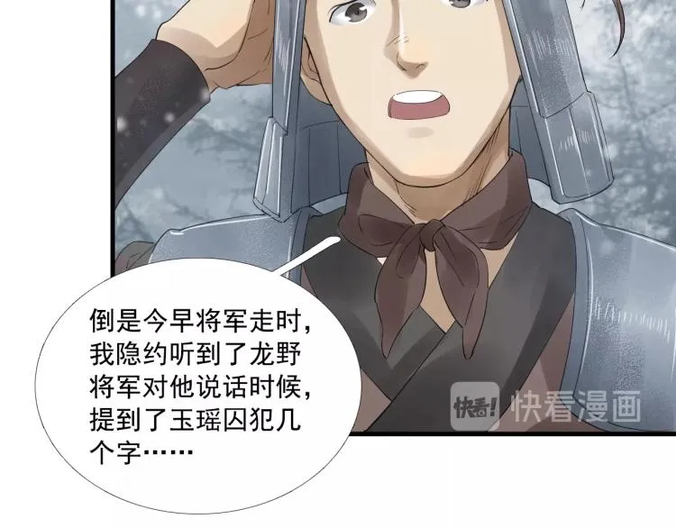 第23话 我好痛 第69页