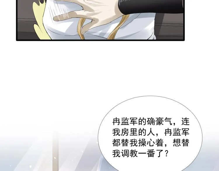 第24话 舍不得 第80页