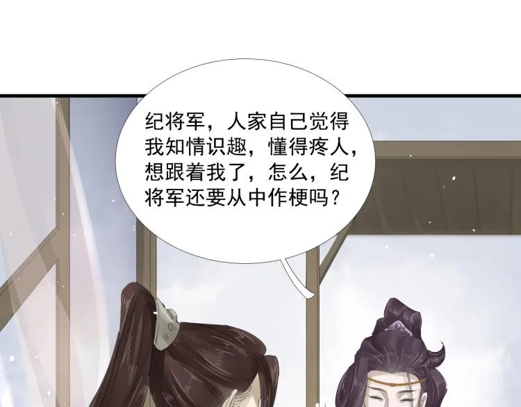 第24话 舍不得 第83页