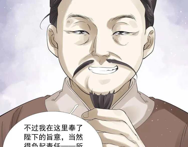第24话 舍不得 第86页