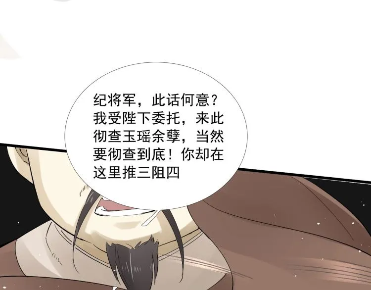 第24话 舍不得 第90页