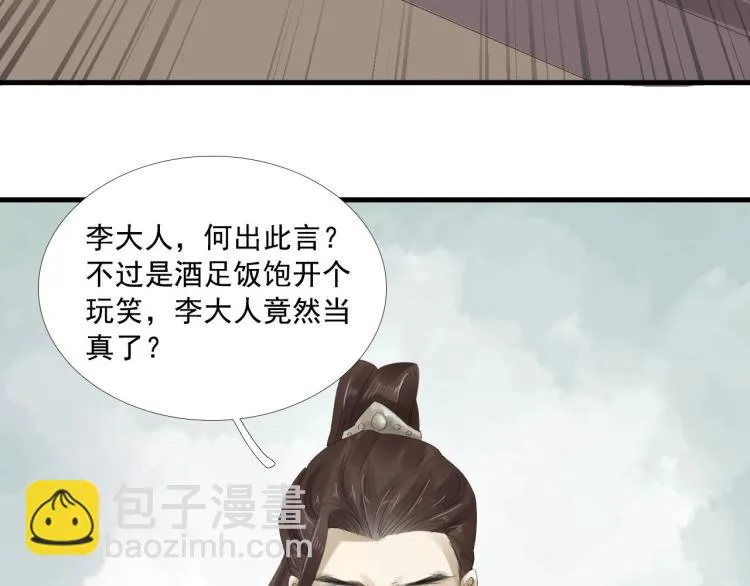 第25话 我会保护你 第22页