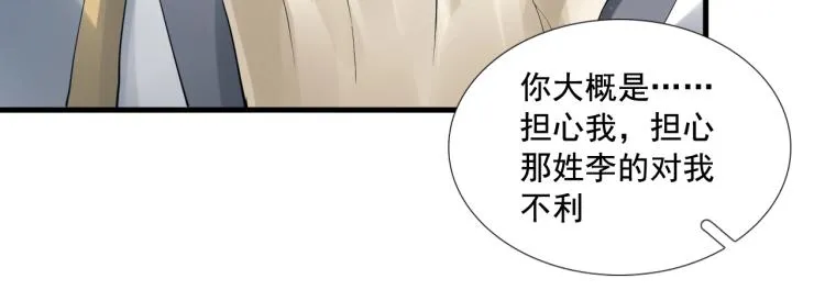 第25话 我会保护你 第61页