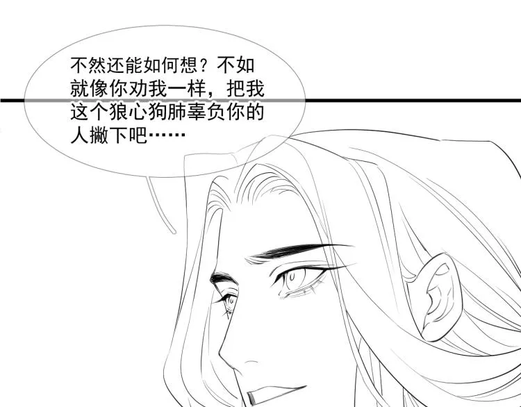 第25话 我会保护你 第91页