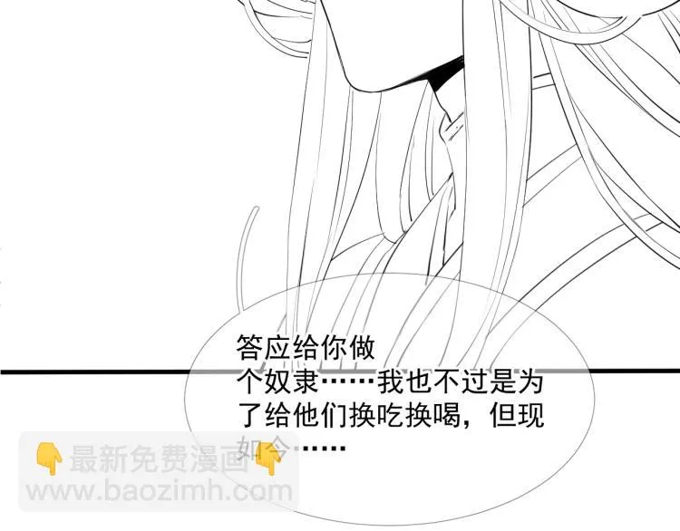 第25话 我会保护你 第92页