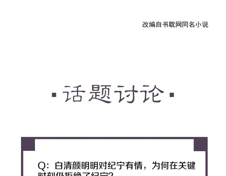 第25话 我会保护你 第101页