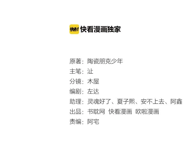 第26话 都是笑话 第3页
