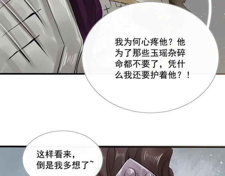 第27话 最在意的人 第31页