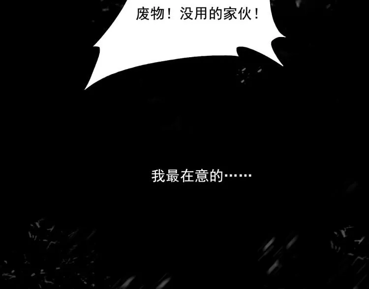 第27话 最在意的人 第104页