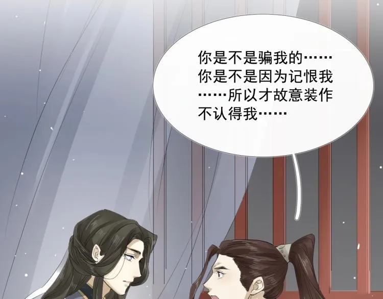 第29话 你我曾是伴侣 第6页