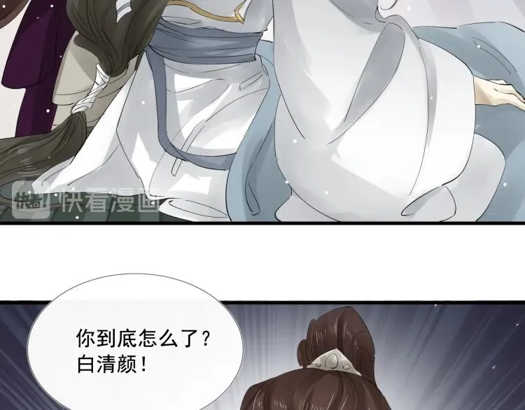 第29话 你我曾是伴侣 第16页