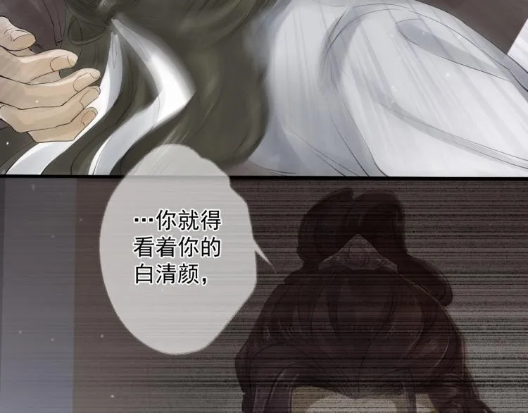 第29话 你我曾是伴侣 第18页