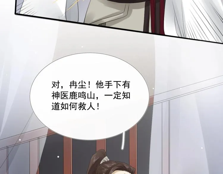 第29话 你我曾是伴侣 第22页