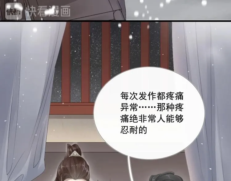 第29话 你我曾是伴侣 第27页