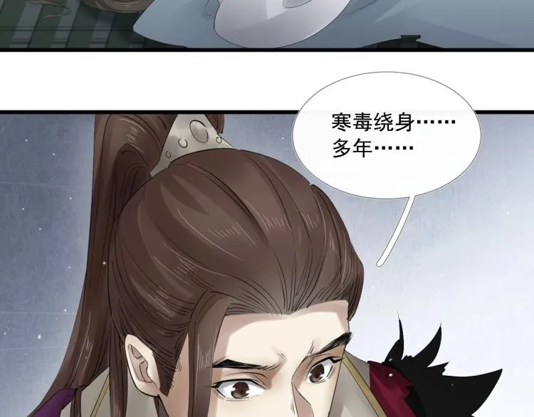 第29话 你我曾是伴侣 第29页