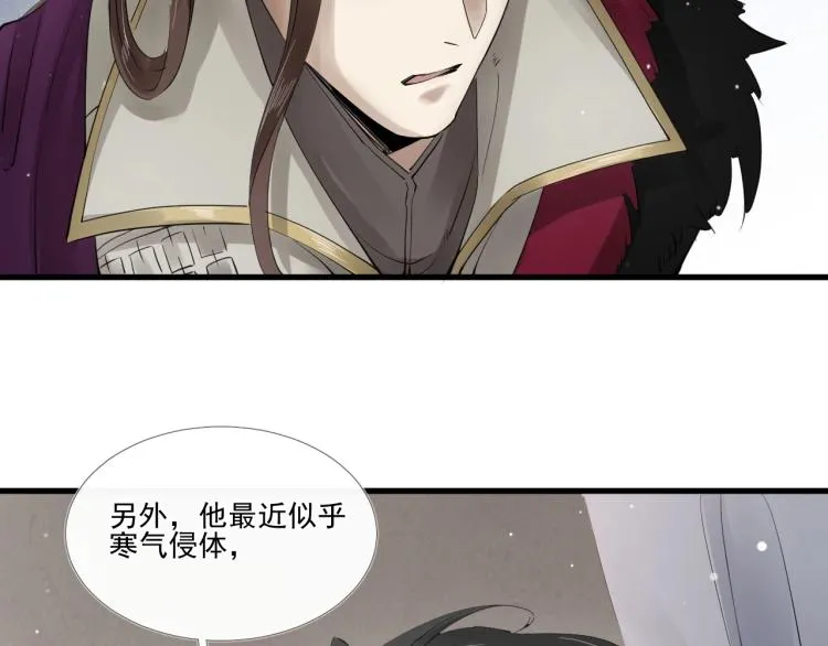 第29话 你我曾是伴侣 第30页