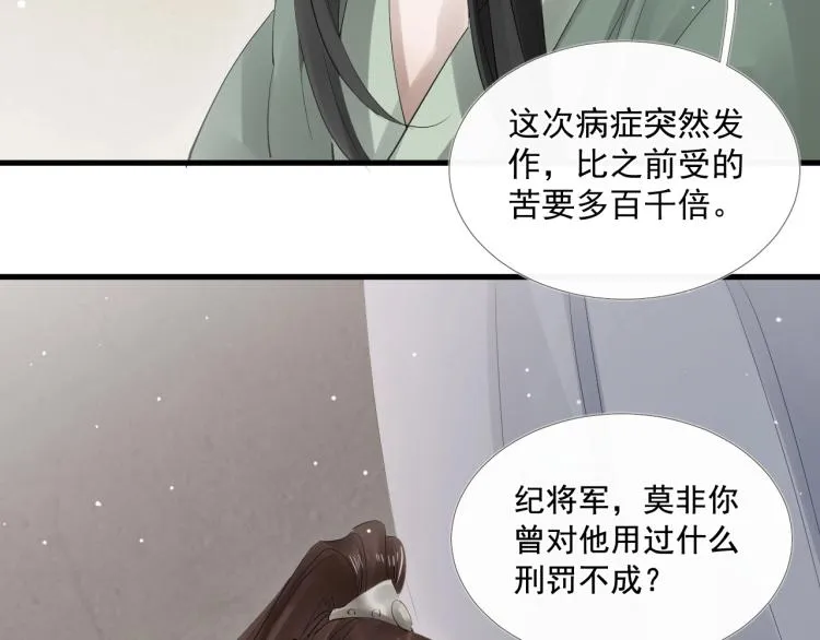 第29话 你我曾是伴侣 第32页