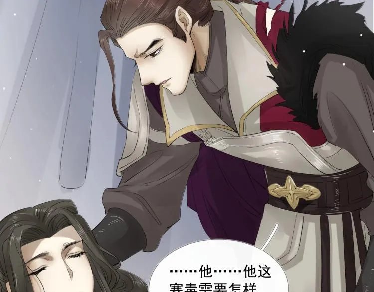 第29话 你我曾是伴侣 第36页