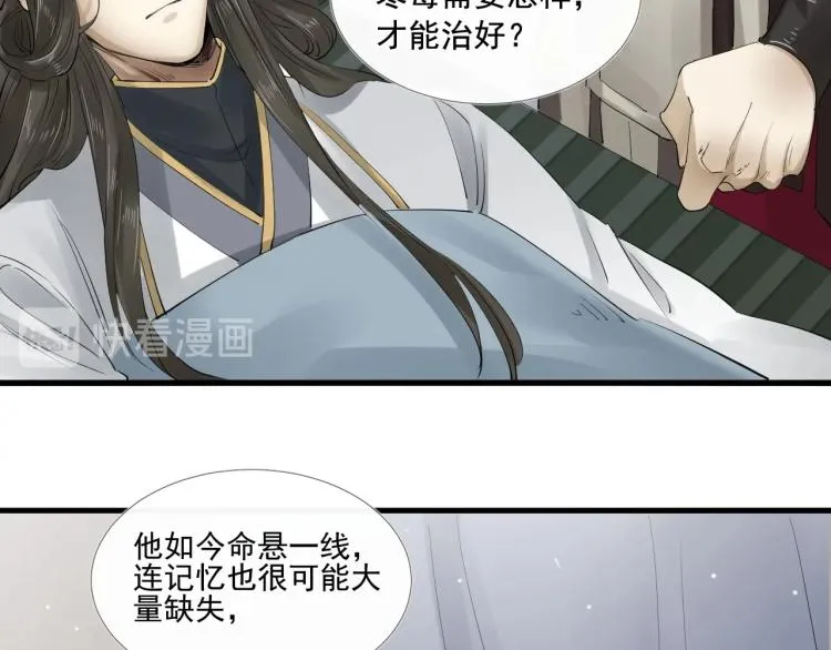第29话 你我曾是伴侣 第37页