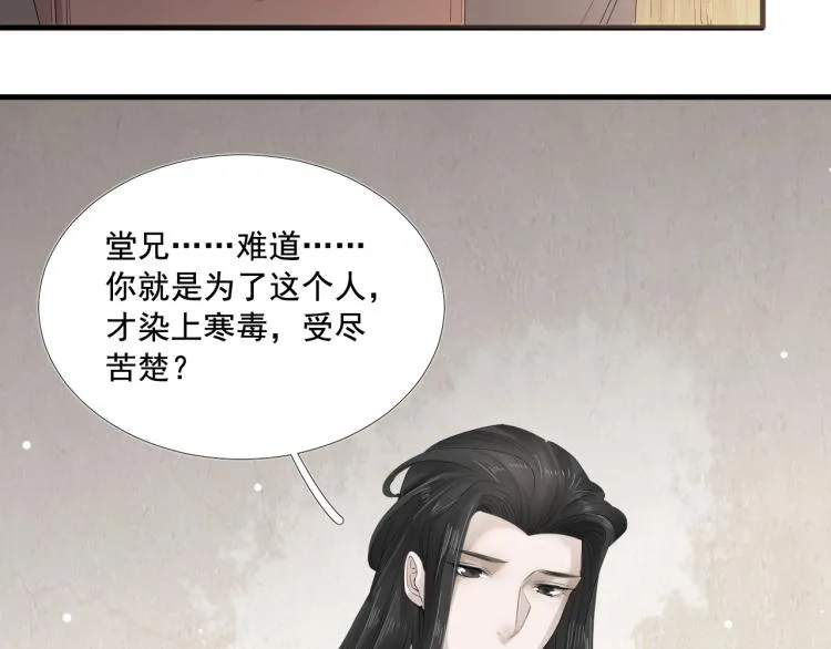 第29话 你我曾是伴侣 第49页