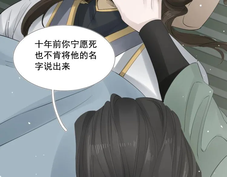 第29话 你我曾是伴侣 第52页