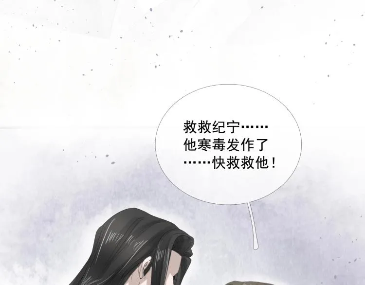 第29话 你我曾是伴侣 第56页