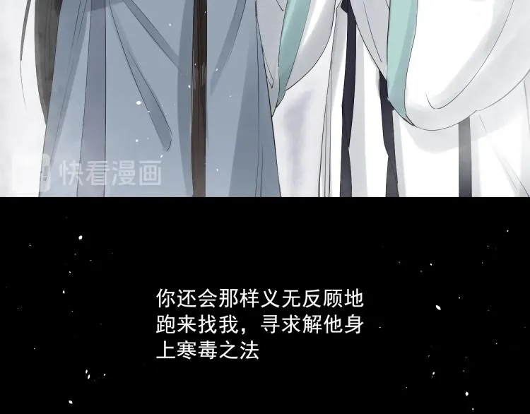 第29话 你我曾是伴侣 第58页