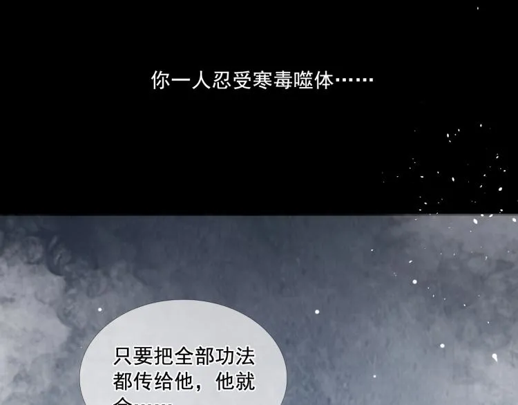 第29话 你我曾是伴侣 第61页