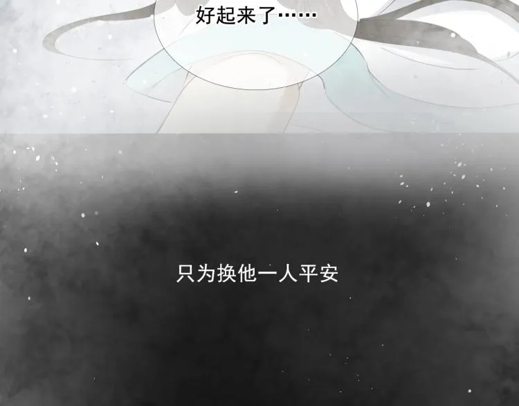 第29话 你我曾是伴侣 第64页