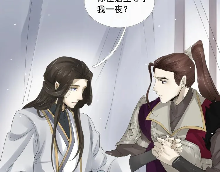 第29话 你我曾是伴侣 第76页