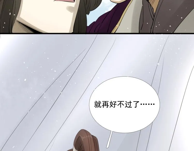 第29话 你我曾是伴侣 第97页