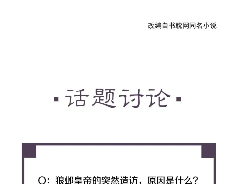 第29话 你我曾是伴侣 第101页