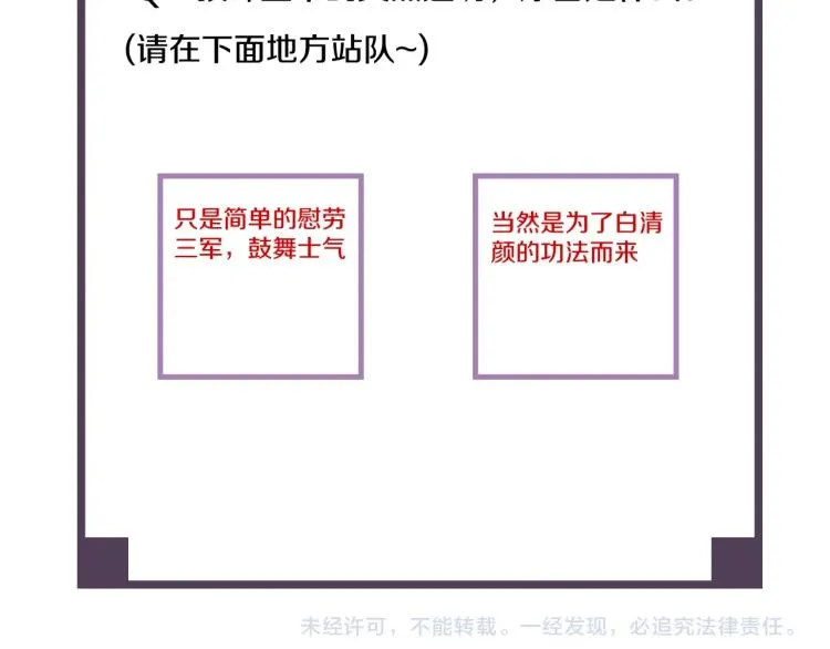 第29话 你我曾是伴侣 第102页
