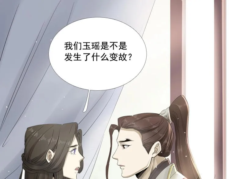第30话 虚幻的幸福 第25页