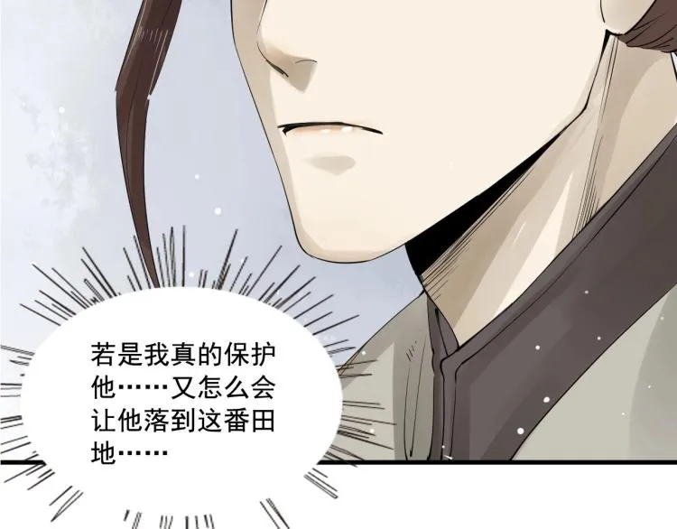 第30话 虚幻的幸福 第39页