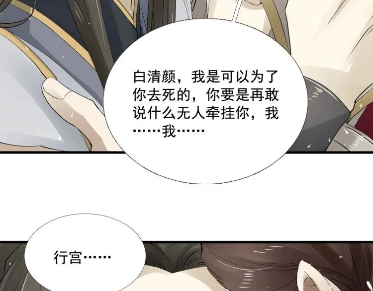 第30话 虚幻的幸福 第54页
