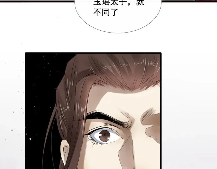 第31话 害羞叫不出口吗？ 第17页